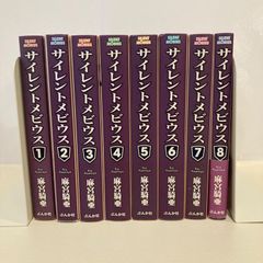 全巻初版！全巻セット★サイレント・メビウス 全8巻 文庫版 サイレント・メビウス 文庫版 1-8巻セット 麻宮騎亜 ぶんか社 全巻初版