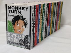 モンキーターン 文庫版 全巻セット 18巻 河合克敏 - メルカリ