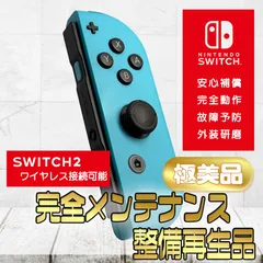 【完全動作OK・安心補償】Switch2使用可能 ☆極美品 純正 Nintendo Switch ジョイコン 右 joy-con (R) ネオンブルー 整備済製品