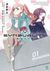 [신품] [라이트 노벨] SYNDUALITY ELLIE (전 1 권)