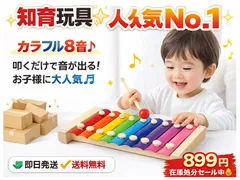 8音手ノック木琴（木製フレーム＋金属音板）子供用おもちゃ カラフル 打楽器 知育玩具幼児 人気 即日発送 送料無料のサムネイル