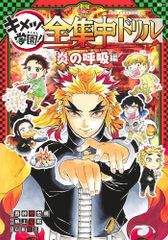 キメツ学園 全集中ドリル 全9巻セット - メルカリ