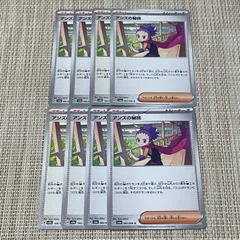 【546】ポケモンカード アンズの秘技 サポート sv 8枚