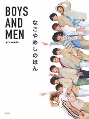 BOYS AND MEN Presents 나고야메시노/BOYS AND MEN