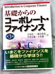 2026年最新】コーポレート・ファイナンス 第10版 上の人気アイテム