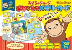 [新品][児童書]おさるのジョージ　おかいものメモリーカード