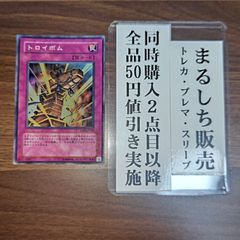 遊戯王 トロイボム レリーフ - メルカリ