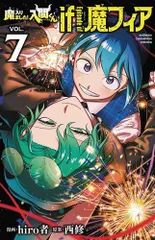 2026年最新】魔入りました!入間くん 全巻の人気アイテム - メルカリ