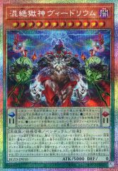 アジア版プリズマ 】混絶獄神ヴィードリウム BLZD-JP010遊戯王 - メルカリ