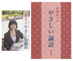 2026年最新】安岡定子の優しい論語の人気アイテム - メルカリ