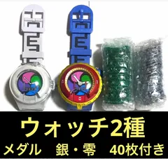 妖怪ウォッチ　　妖怪メダル　　DX妖怪ウォッチ・DX零式　メダル40枚付き　セット