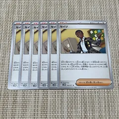 【556】ポケモンカード セイジ サポート sv5M 6枚