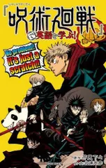 [新品][児童書]『呪術廻戦』で英語を学ぶ!