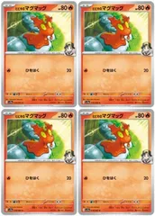 【中古】 ポケモンカードゲーム ヒビキのマグマッグ SV9A SV9A 018/063 C 4枚セット