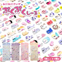 【新品】 ぷっくりシール ミニ ぷくぷくシール もちもち シール セット ふわふわシール ぷにぷにシール 立体シール 3dシール デコシール ミニシール ぷにぷに キャラクター アニマル 動物 うさぎ