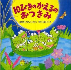 10ぴきのかえるざんざんやまへ【廃盤】 - メルカリ
