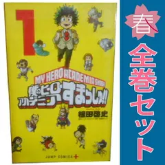 僕のヒーローアカデミア すまっしゅ！ 1～5巻 までの全巻セット ジャンプコミックス 根田啓史 集英社（少年コミック）