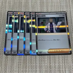 【567】ポケモンカード 博士の研究 フトゥー博士 サポート sv 6枚のサムネイル