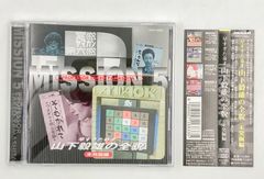 ☆帯付き 早すぎた奇才 山下毅雄の全貌～未発掘編 - メルカリ