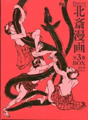 2026年最新】葛飾北斎 ＜初摺＞ 北斎漫画（全）の人気アイテム - メルカリ