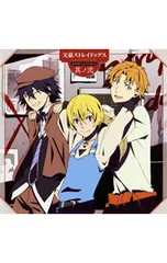 CD／アニメ／「文豪ストレイドッグス」キャラクターソングミニアルバム 其ノ弐