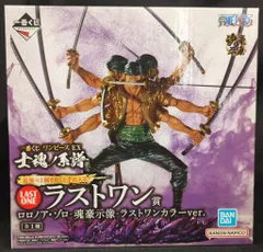 BANDAI SPIRITS 一番くじ ワンピース EX 士魂ノ系譜 ラストワン賞 ロロノア・ゾロ -魂豪示像- ラストワンカラーver.