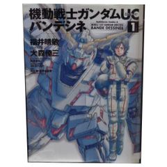 機動戦士ガンダムＵＣ バンデシネ １～17巻 漫画 全巻セット 完結 カドカワコミックスＡ 大森倖三 ＫＡＤＯＫＡＷＡ（角川）（青年コミック）