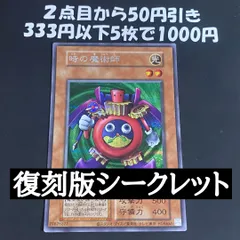 遊戯王 時の魔術師 初期 復刻版 シークレット