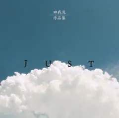 (CD)作品集-JUST-／田我流のサムネイル
