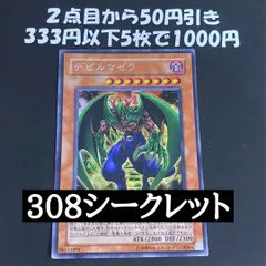 2026年最新】遊戯王 デビルマゼラの人気アイテム - メルカリ