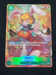 キャロット(SR★){緑} [ブースターパック 二つの伝説] パラレル OP08