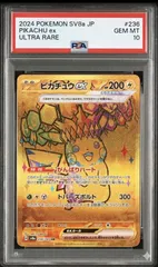 PSA10  ピカチュウex UR (236/187) PSA鑑定品：グレード10（Gem Mint）