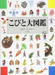 [新品][児童書]こびと大図鑑