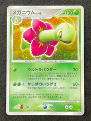 【今だけ割引】 DPBP#185 メガニウムのサムネイル