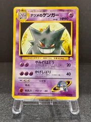 【旧裏】ナツメのゲンガー LV.42 No.094 ヤマブキシティジム ナツメ ポケモンカード【送料無料】