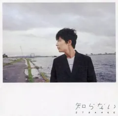 2026年最新】星野源 初回限定盤 知らないの人気アイテム - メルカリ