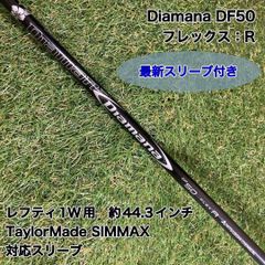 Diamana F75 Limited X テーラーメイドスリープ FW用 - メルカリ