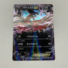 【倉吉店】 中古 ポケモンカード '-)イベルタルEX' XYC-005 005/023