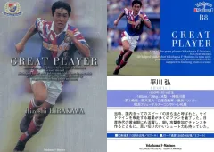 【中古】スポーツインサートカード2004Jリーグオフィシャルトレーディングカード[チームエディション]横浜F・マリノス B8[インサートカード]：平川弘