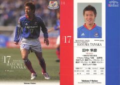 田中隼磨 横浜F・マリノス 2006年 トレーディングカード - メルカリ