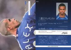 【中古】スポーツレギュラーカード日本代表レギュラーカードA2006-2007年度版 サッカー日本代表オフィシャルトレーディングカード 003[レギュラーカード]：三都主アレサンドロ
