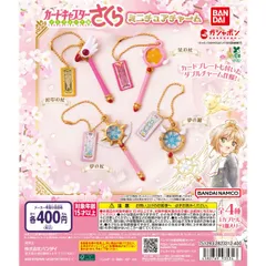 2026年最新】カードキャプターさくら 星の杖&さくらカードの人気