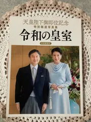 2026年最新】天皇陛下 御写真集の人気アイテム - メルカリ