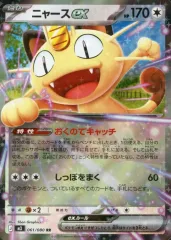 【中古】ポケモンカードゲーム 061/080[RR]：(キラ)ニャースex