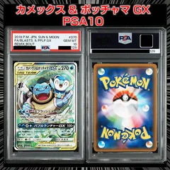 【PSA10】 『カメックス&ポッチャマGX SR: SA[SM11a 070/064]』