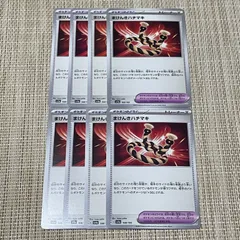 【574】ポケモンカード まけんきハチマキ ポケモンのどうぐ sv4a 8枚のサムネイル