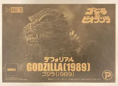 2026年最新】デフォリアル ゴジラ 1989の人気アイテム - メルカリ