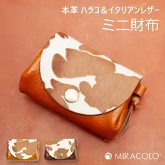 ミニ財布 ハラコ 小さい財布 イタリアンレザー 小銭入れ カードケース ミニウォレット サブ財布 ミニマリスト コンパクト シンプル おしゃれ レディース メンズ C0023