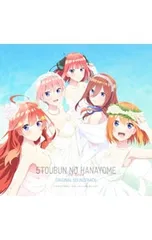 CD／アニメ／映画「五等分の花嫁」 オリジナル・サウンドトラック