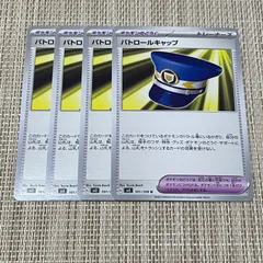 【577】ポケモンカード パトロールキャップ ポケモンのどうぐ sv3 4枚のサムネイル